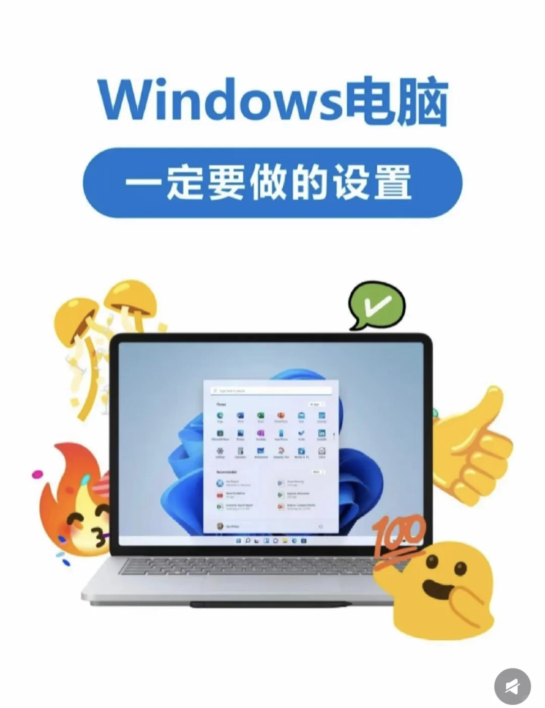 新电脑拿到手这几个设置一定要会操作！