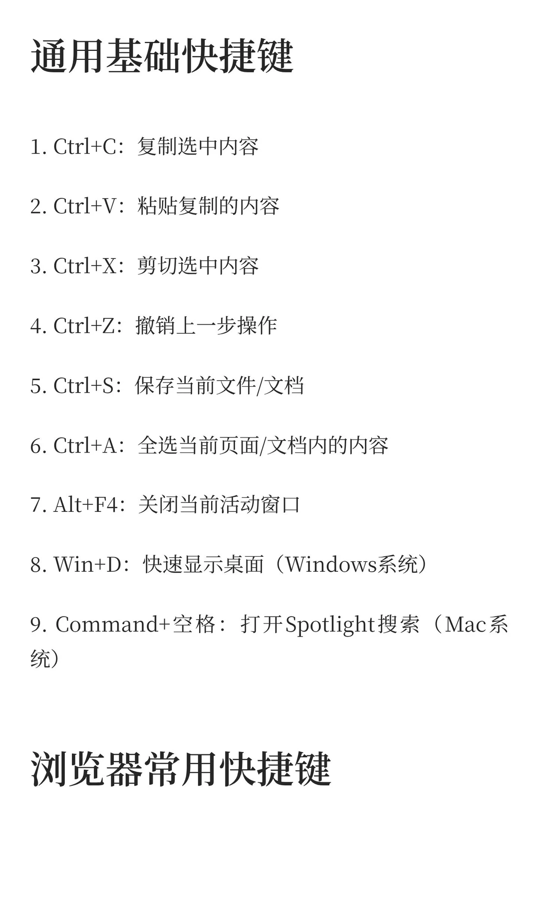 功能篇—电脑快捷键