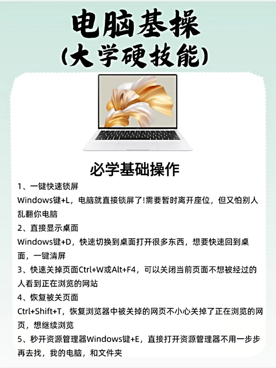 基操勿六❗电脑小白必看❗