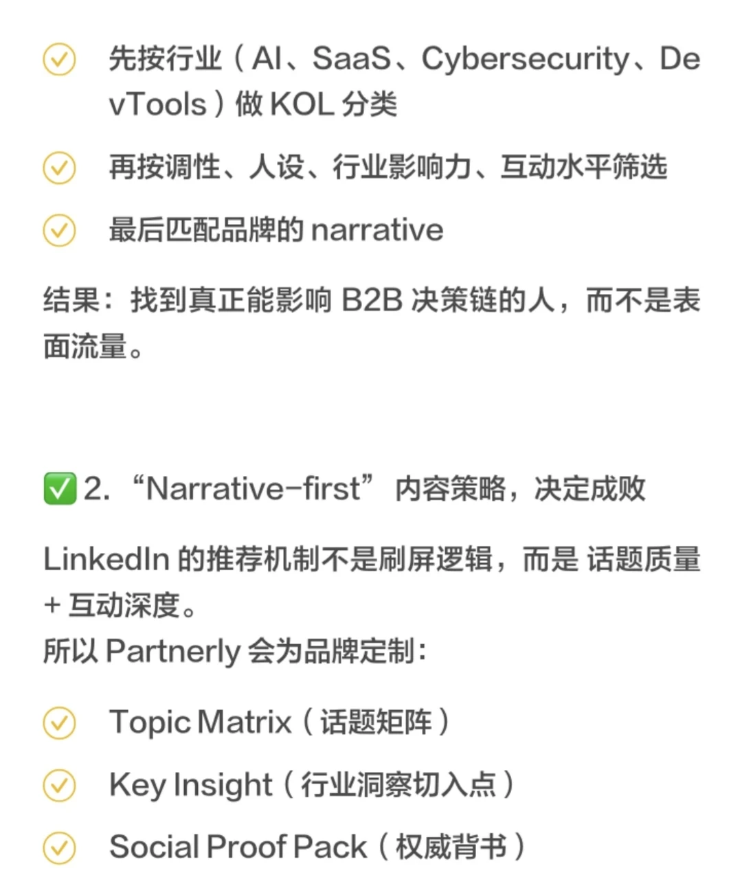 LinkedIn KOL营销有效玩法，避开无效内耗