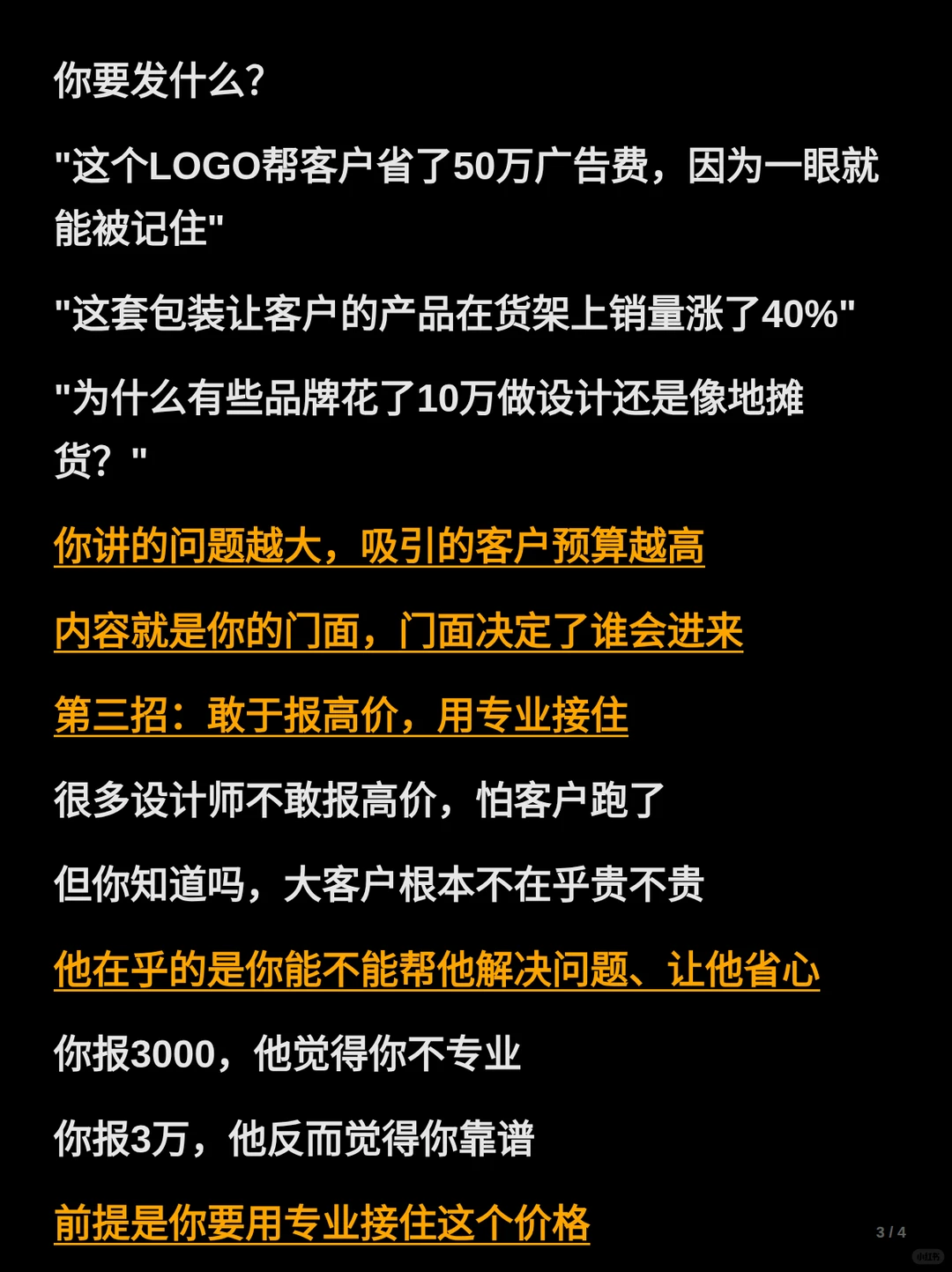 设计师获客别只靠低价了!3招大客户追着你签