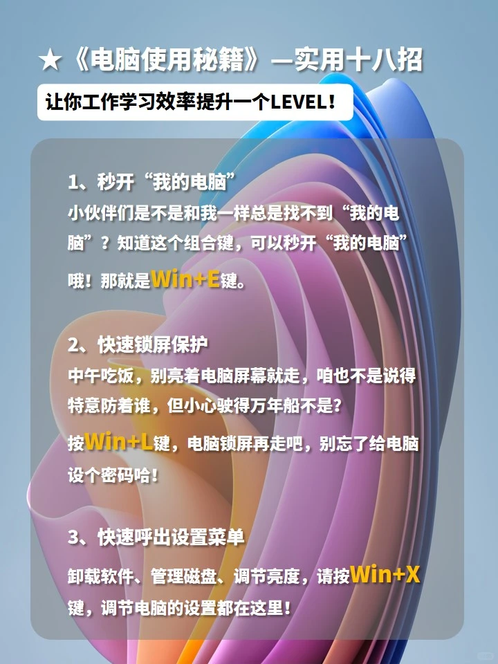 《电脑使用秘籍》——十八招超级实用教程！