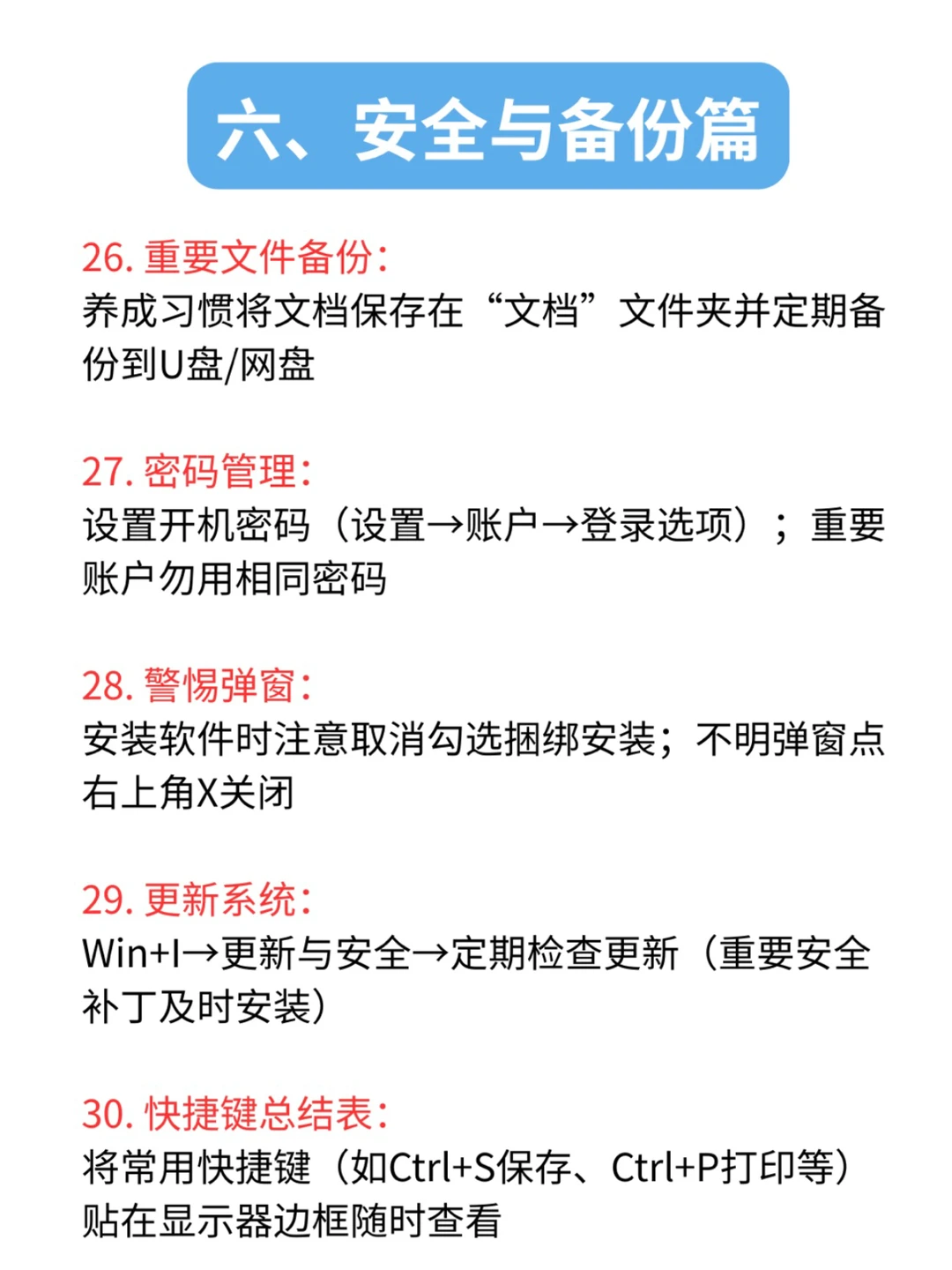 电脑小白一定要看！这30个基础操作真的太重