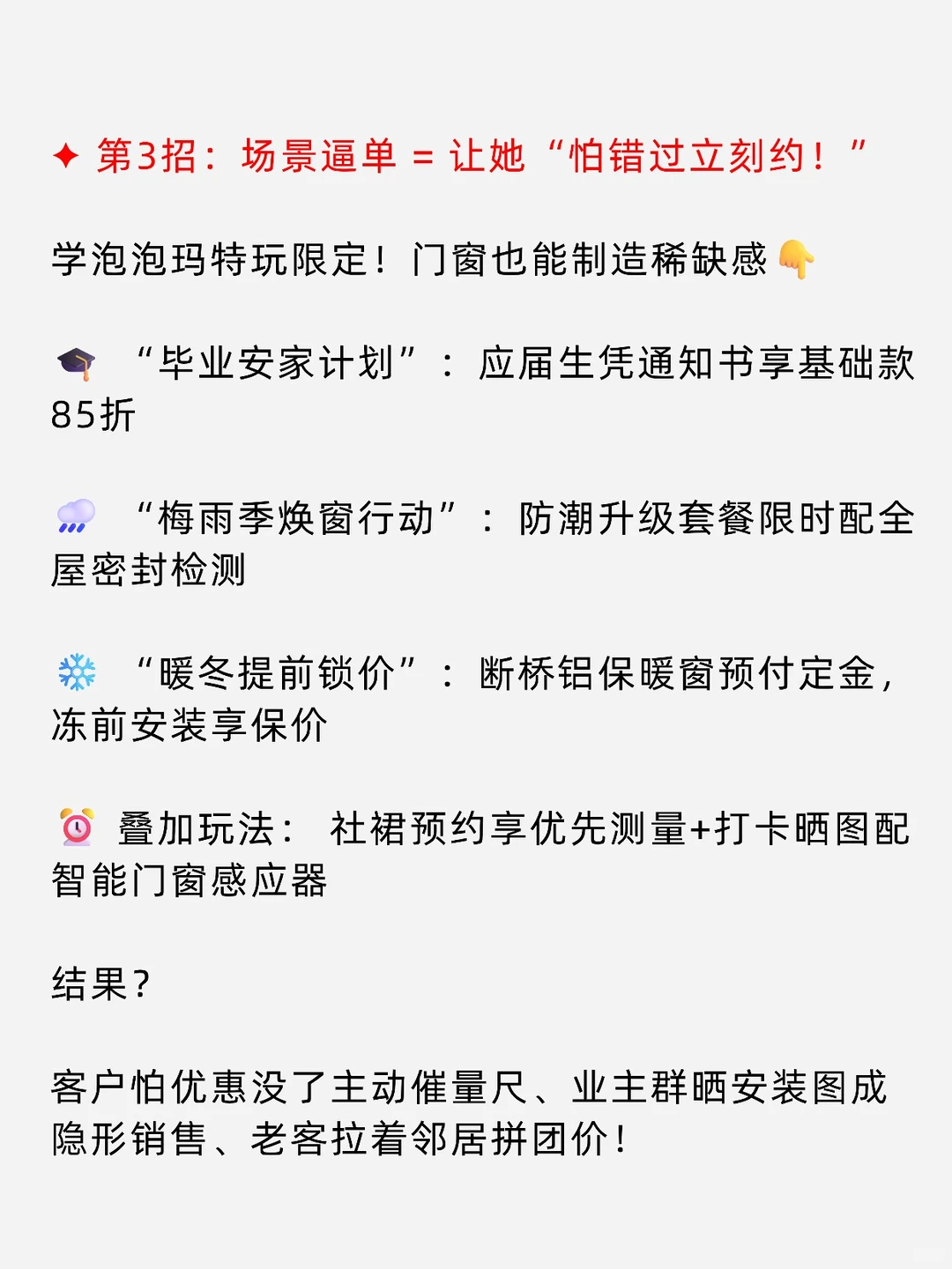 门窗获客！抄拉布布营销方式！真的绝了