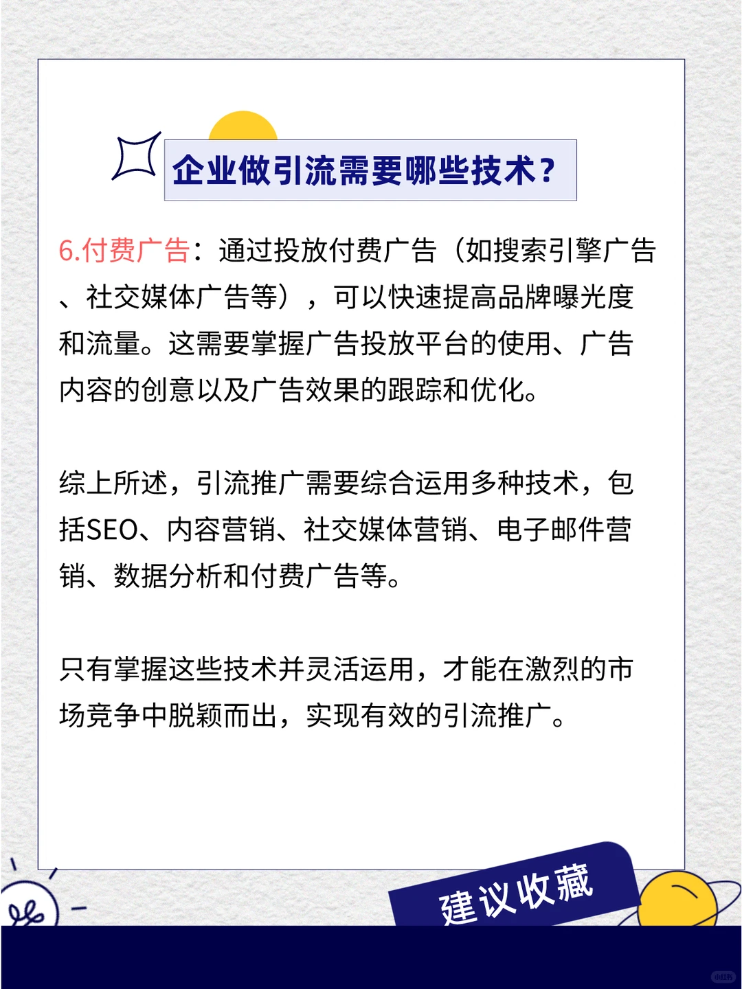 企业推广|做引流需要哪些技术和渠道？