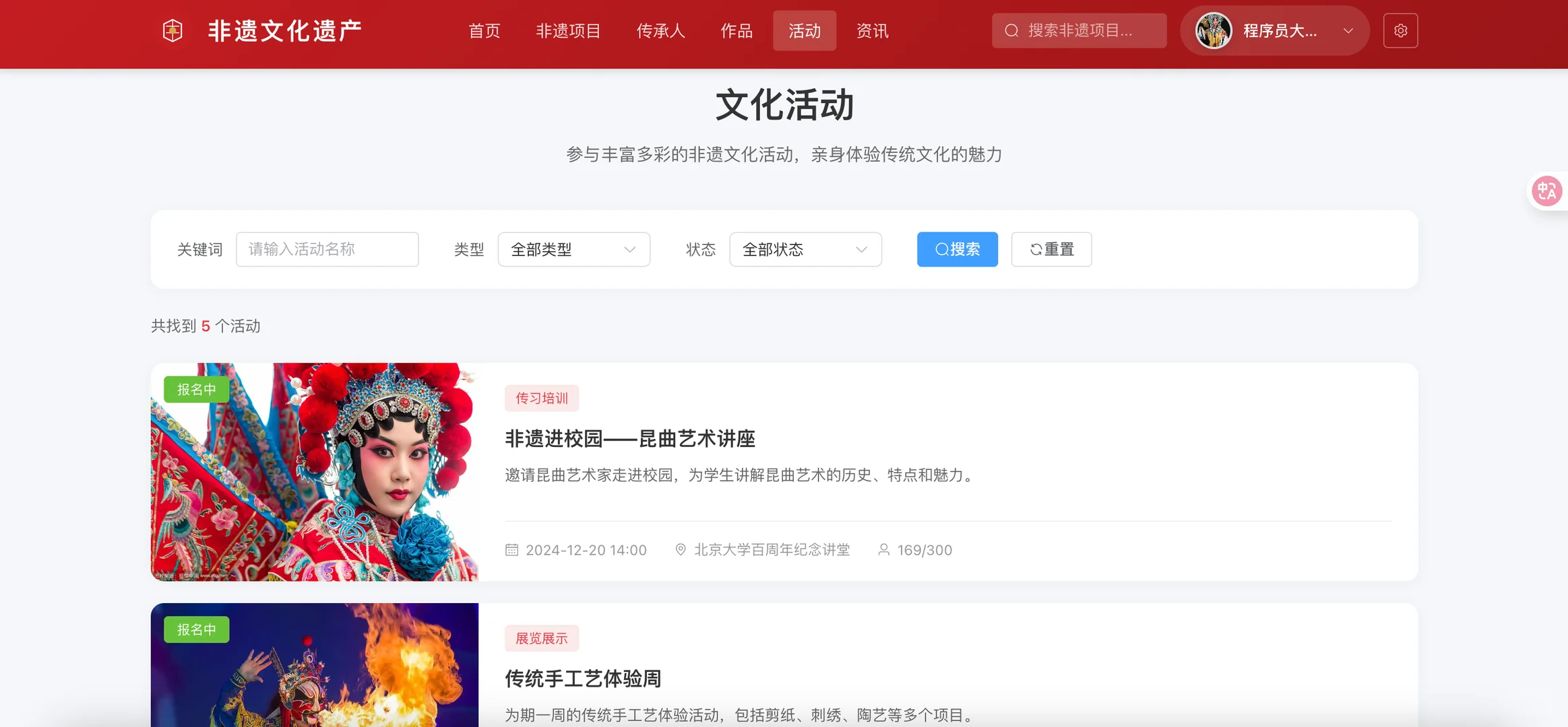 基于SpringBoot3 + Vue3非遗文化遗产系统