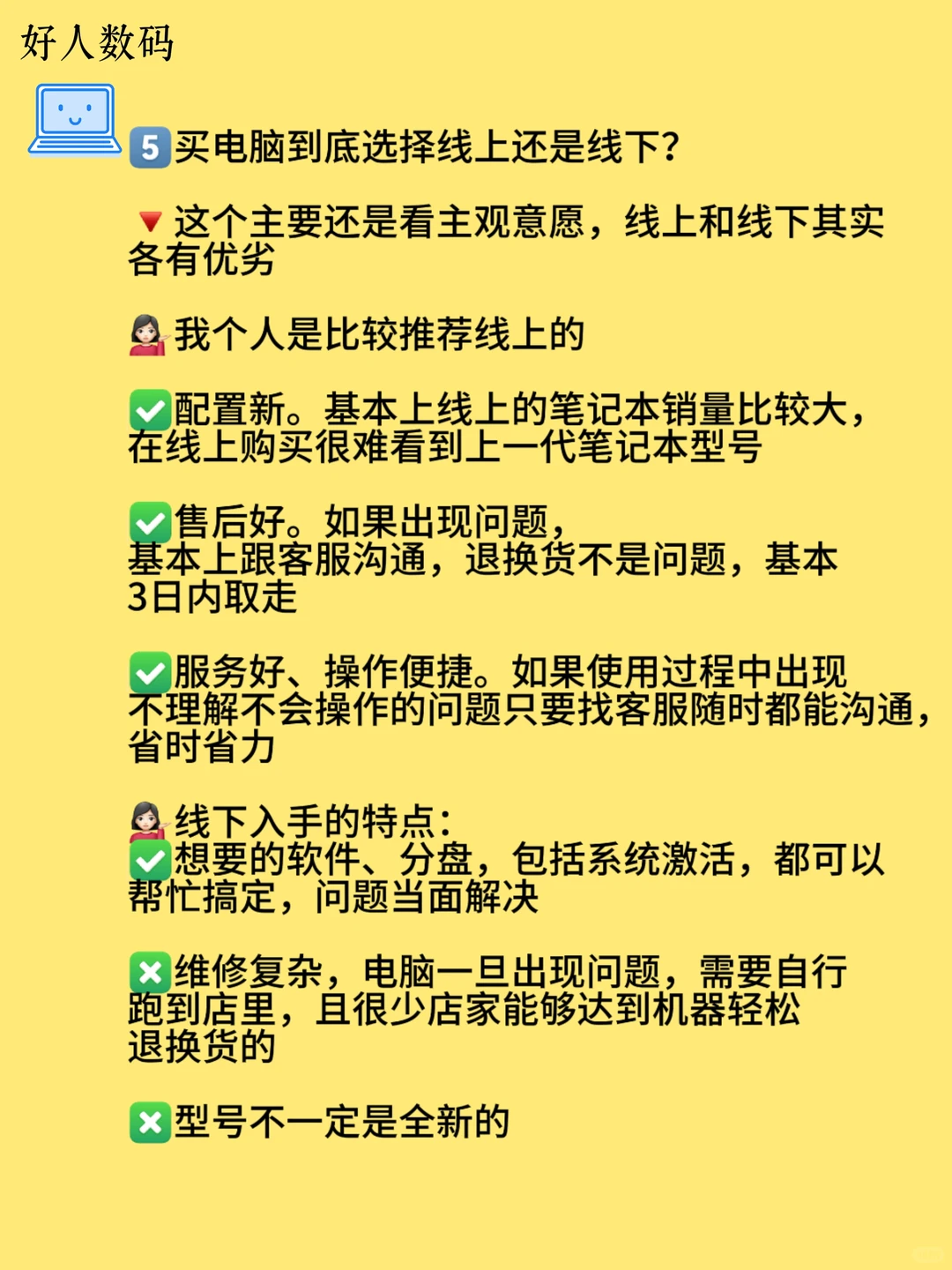 第一次买电脑一定要知道的十件事！