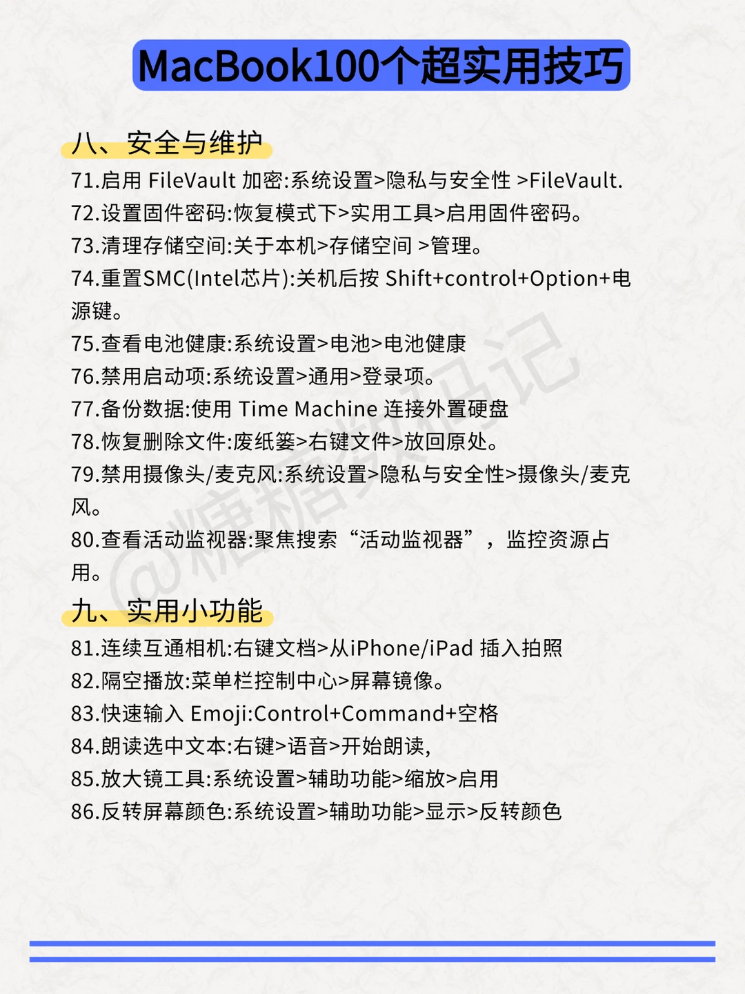 MacBook100个必会的实用小技巧‼️