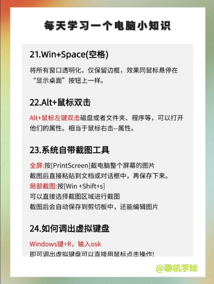 扫盲贴❗电脑小白每天学习一个电脑小知识