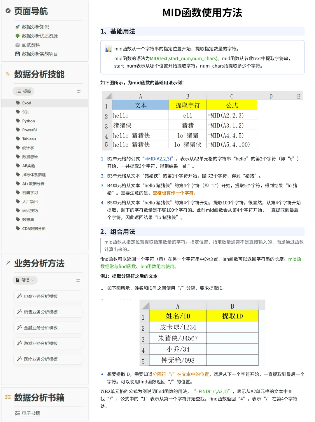 打工人必备的八大Excel常用函数方法教程!