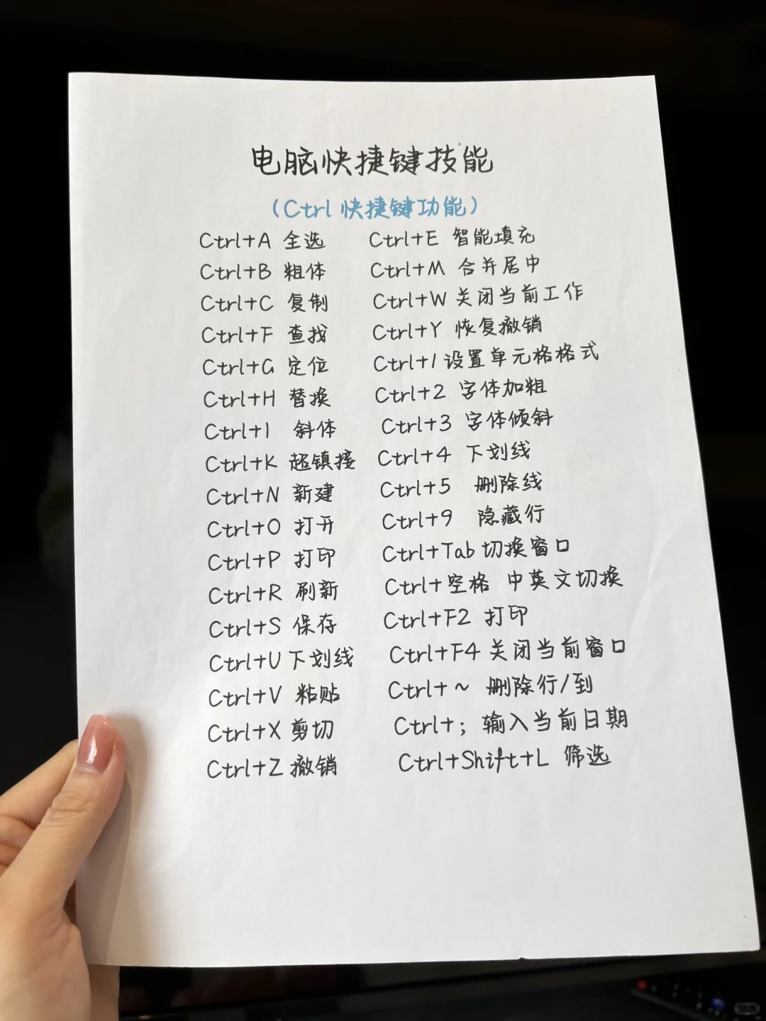 办公高手常用的快捷键大全，悄悄内卷吧