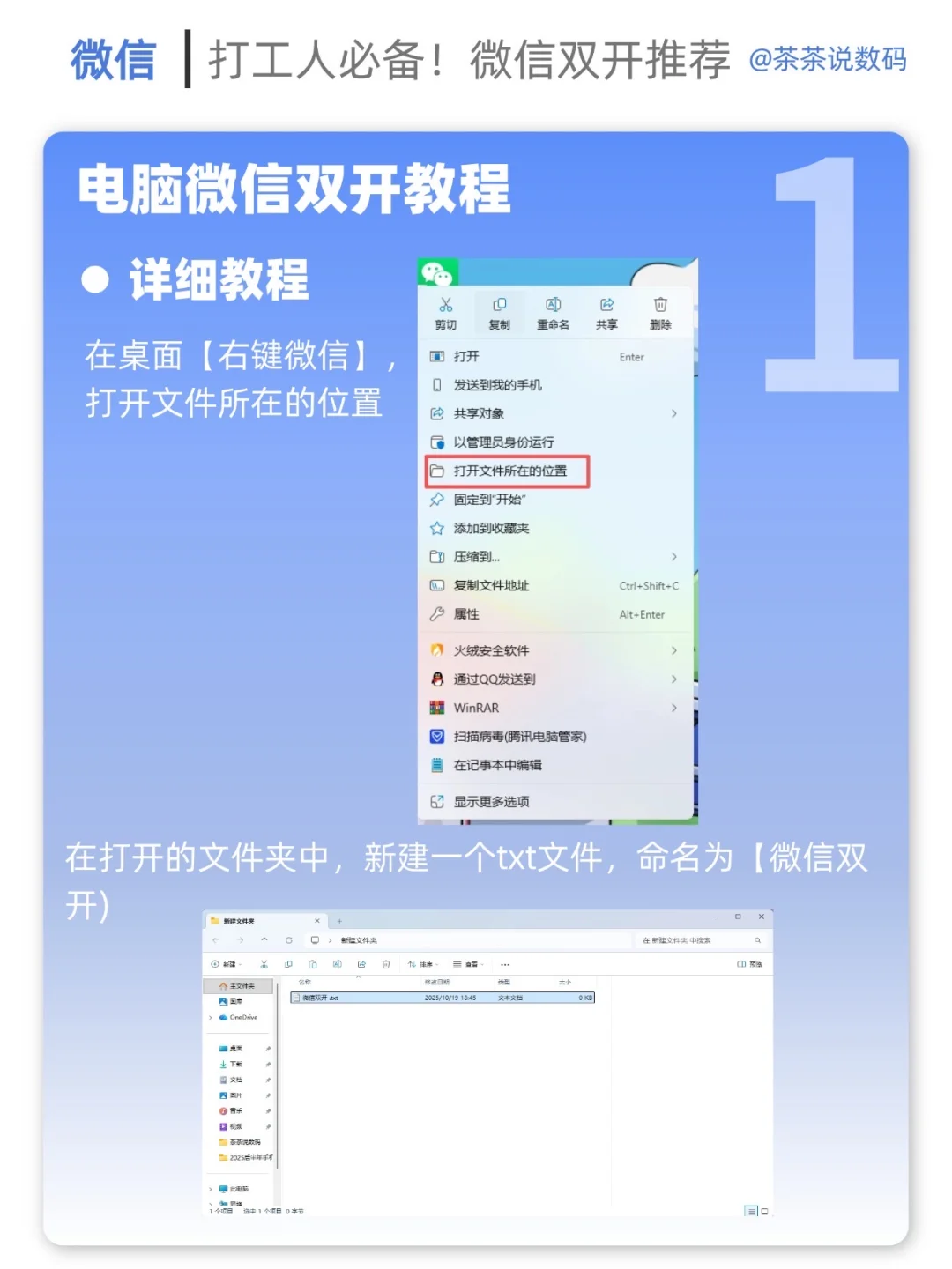 💻电脑微信双开窍门！打工人必备的摸鱼绝学！