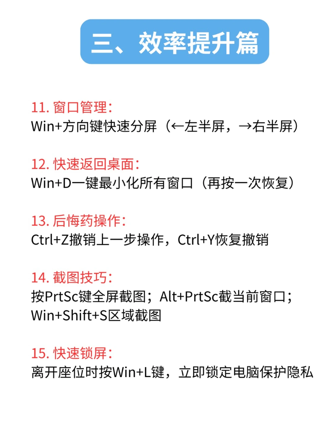 电脑小白一定要看！这30个基础操作真的太重