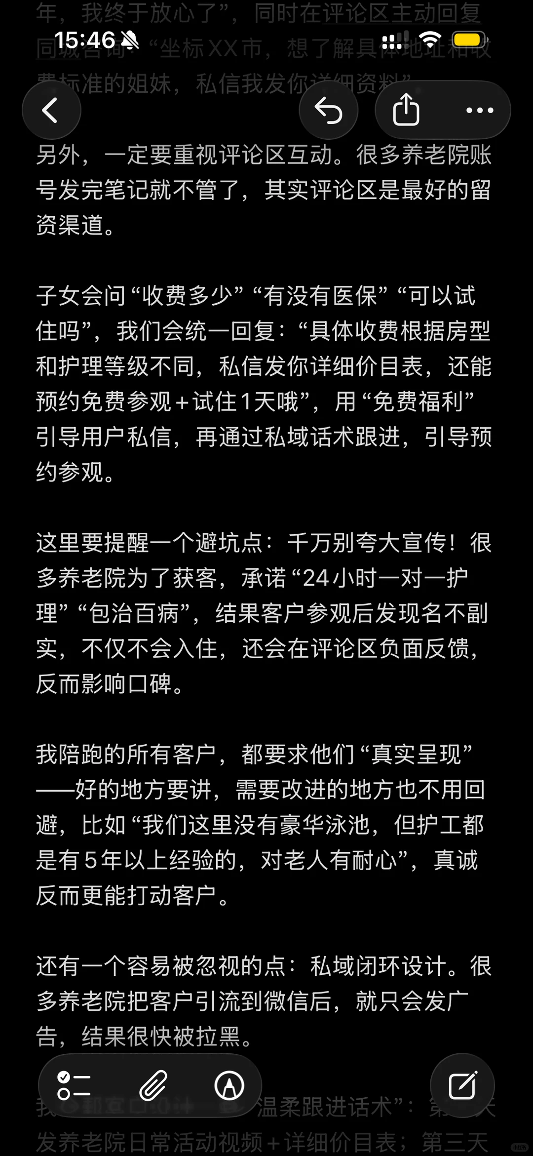 养老院如何引流获客❓建议收藏❗️