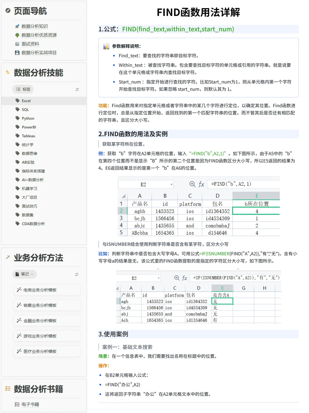 打工人必备的八大Excel常用函数方法教程!