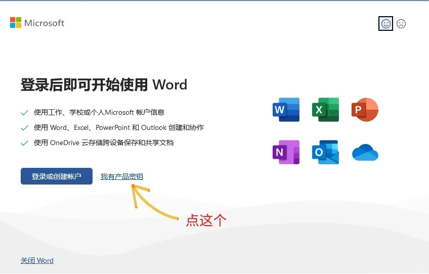 没有激活码的我也是免费永久激活office了！