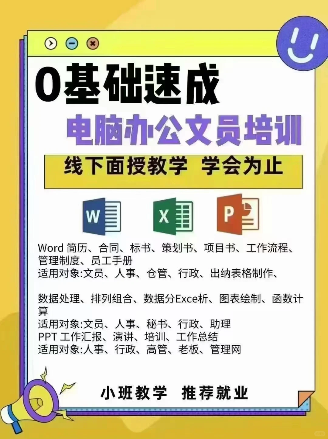 电脑办公office新班开课啦
