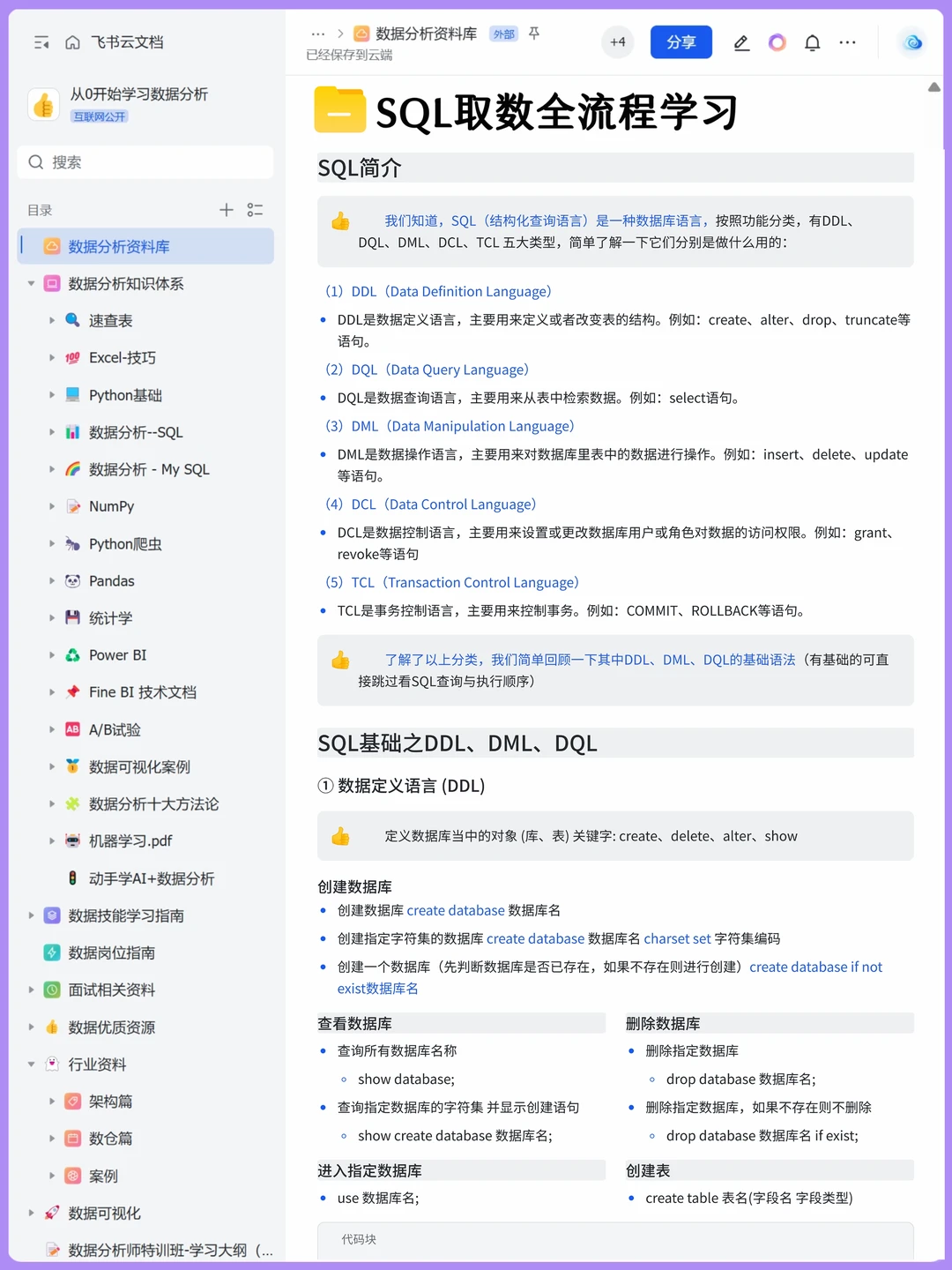 SQL 无非这16页，背完就可以了