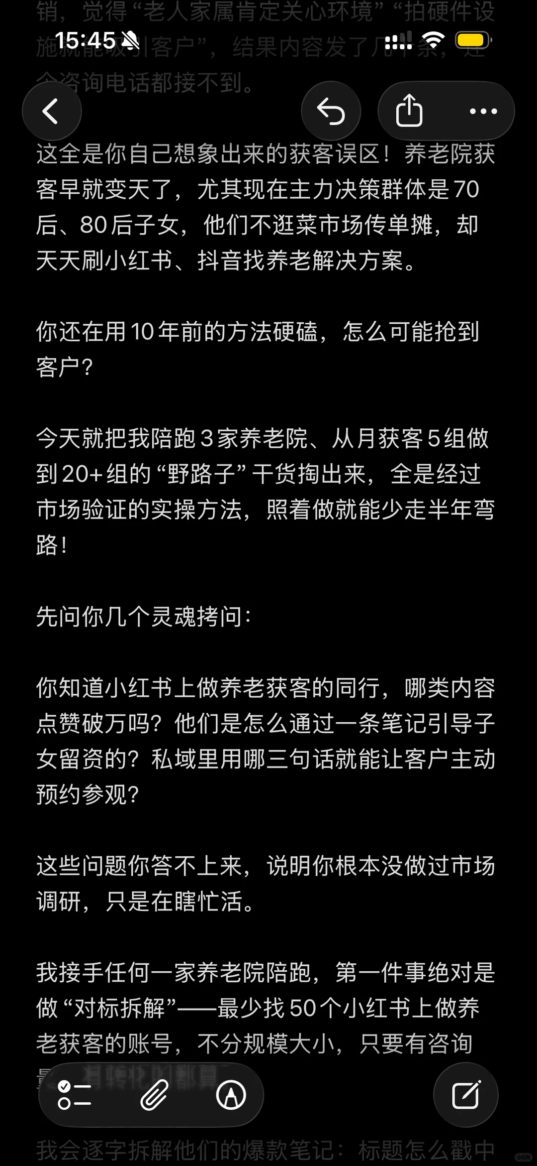 养老院如何引流获客❓建议收藏❗️