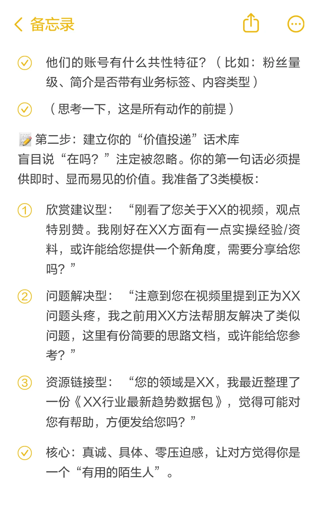 别再盲目私信了！让精准客户主动找上门的