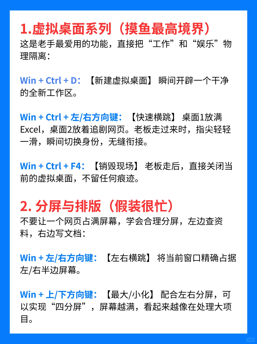 摸鱼必备快捷键！摸鱼工作两不误！