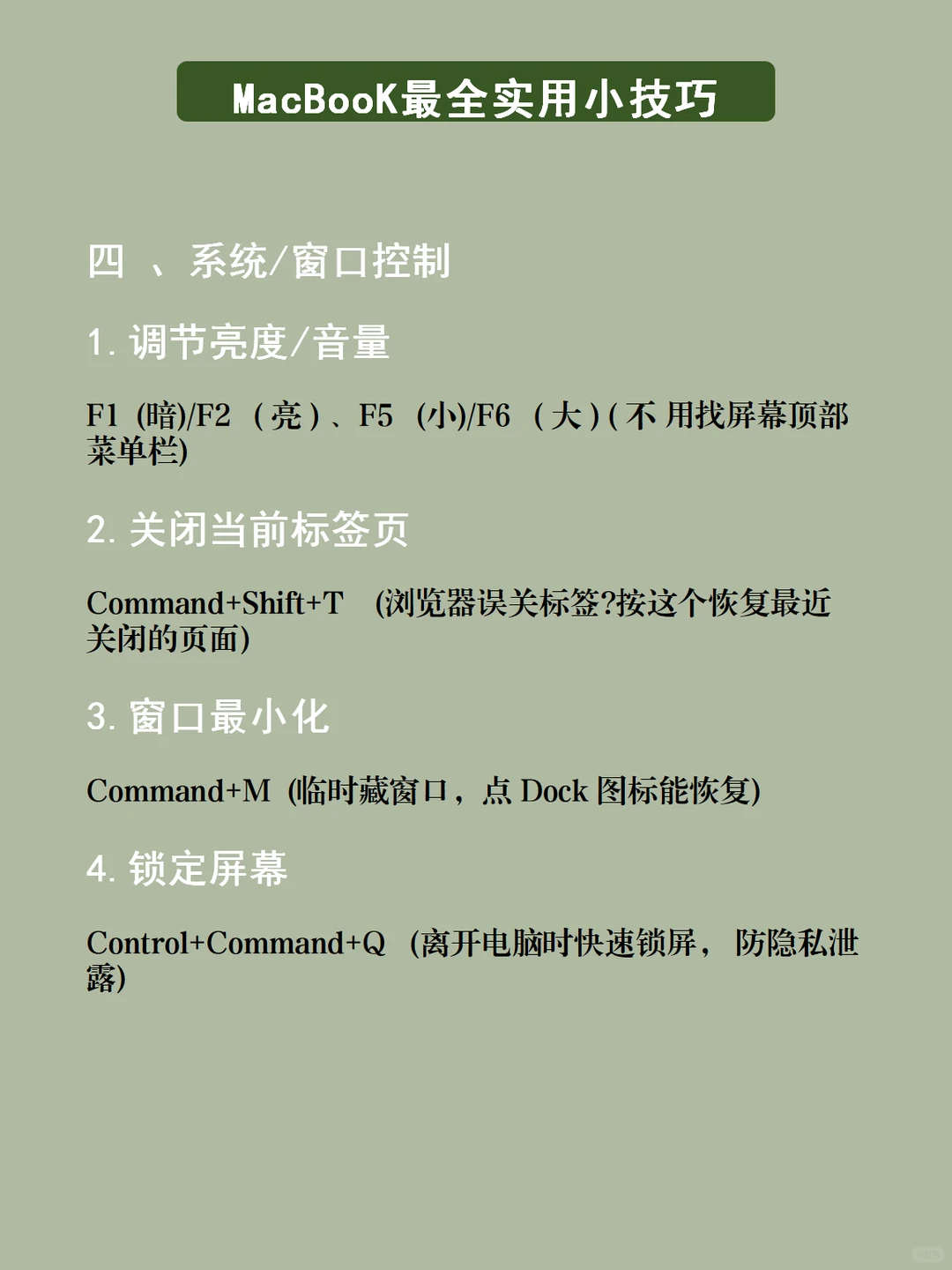 MacBooK最全实用小技巧❗不会=白买❗❗