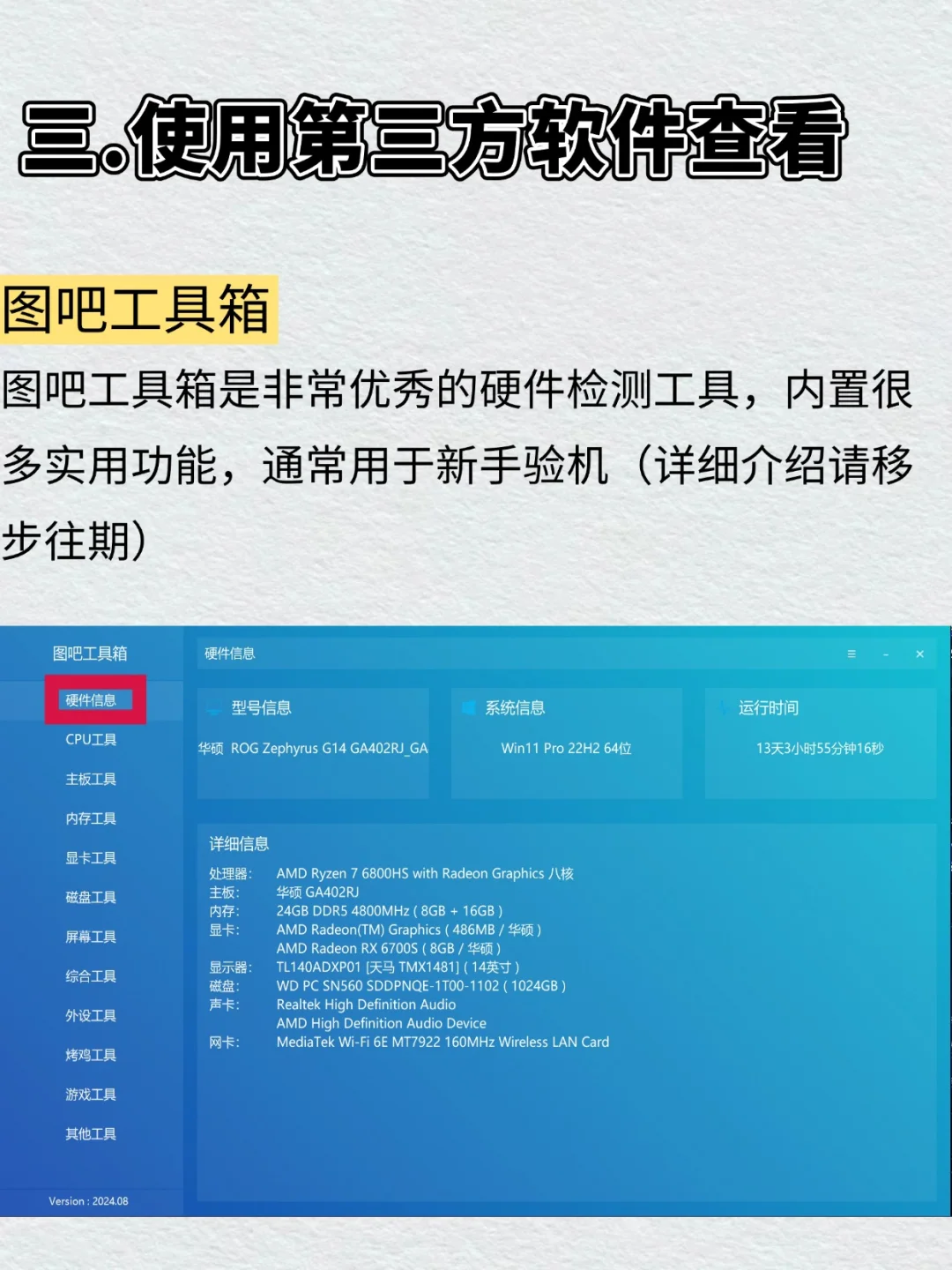 笔记本电脑知识