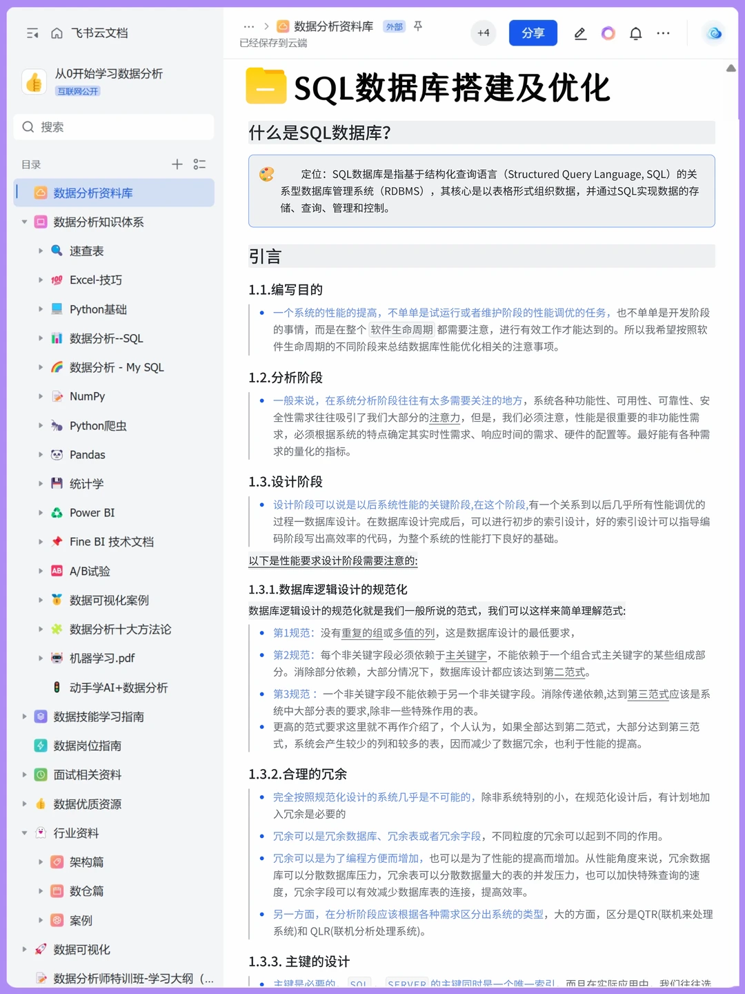 SQL 无非这16页，背完就可以了