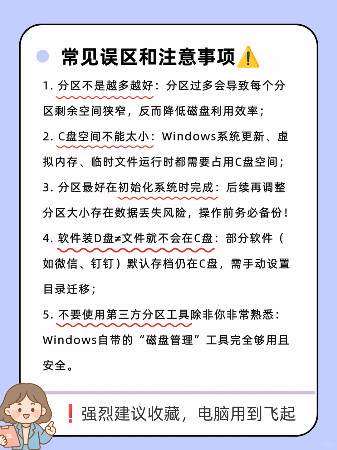 新电脑如何分区！