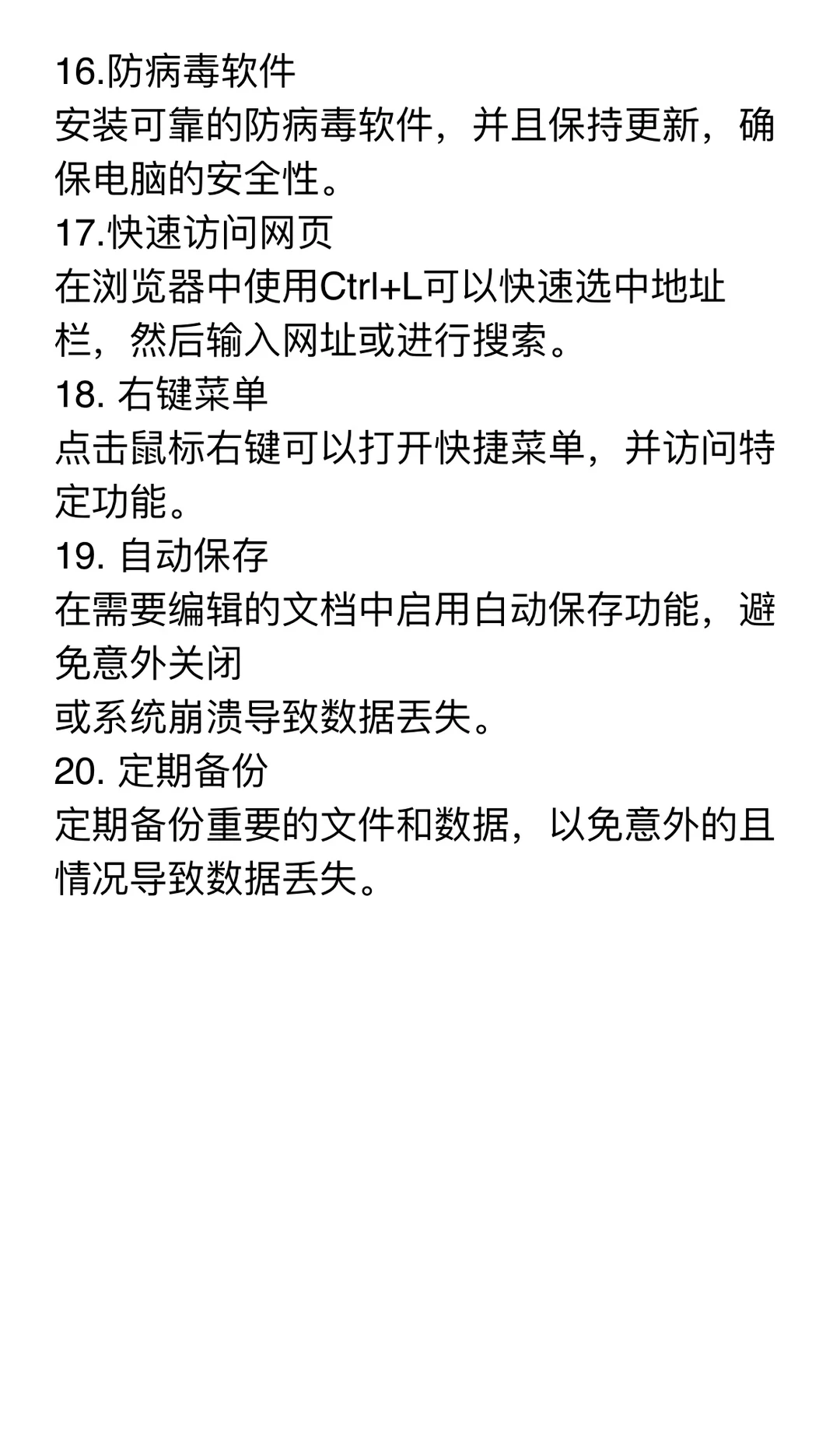 电脑一定要会的二十个小技巧！