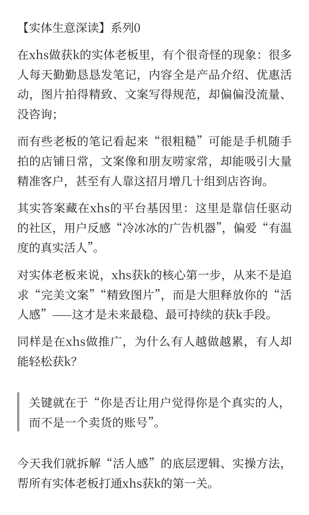 #小🍠获客第一步：大胆释放活人感！