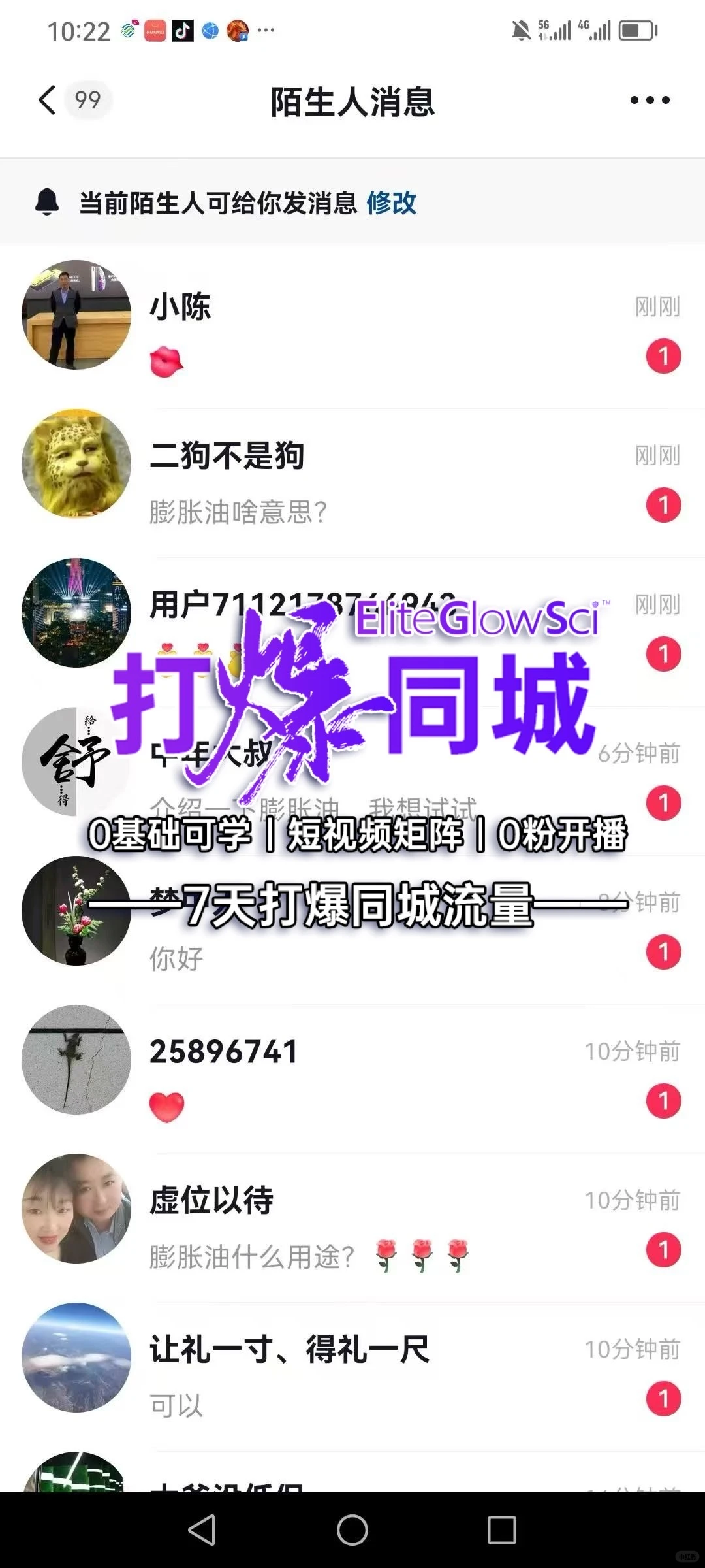 3天爆单｜男性私域真没那么难！亲测可行