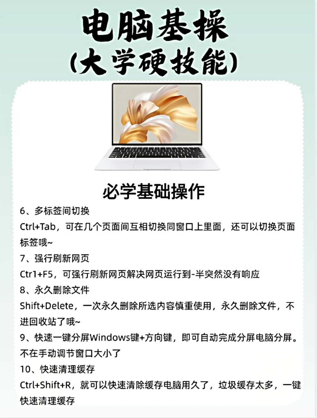 基操勿六❗电脑小白必看❗