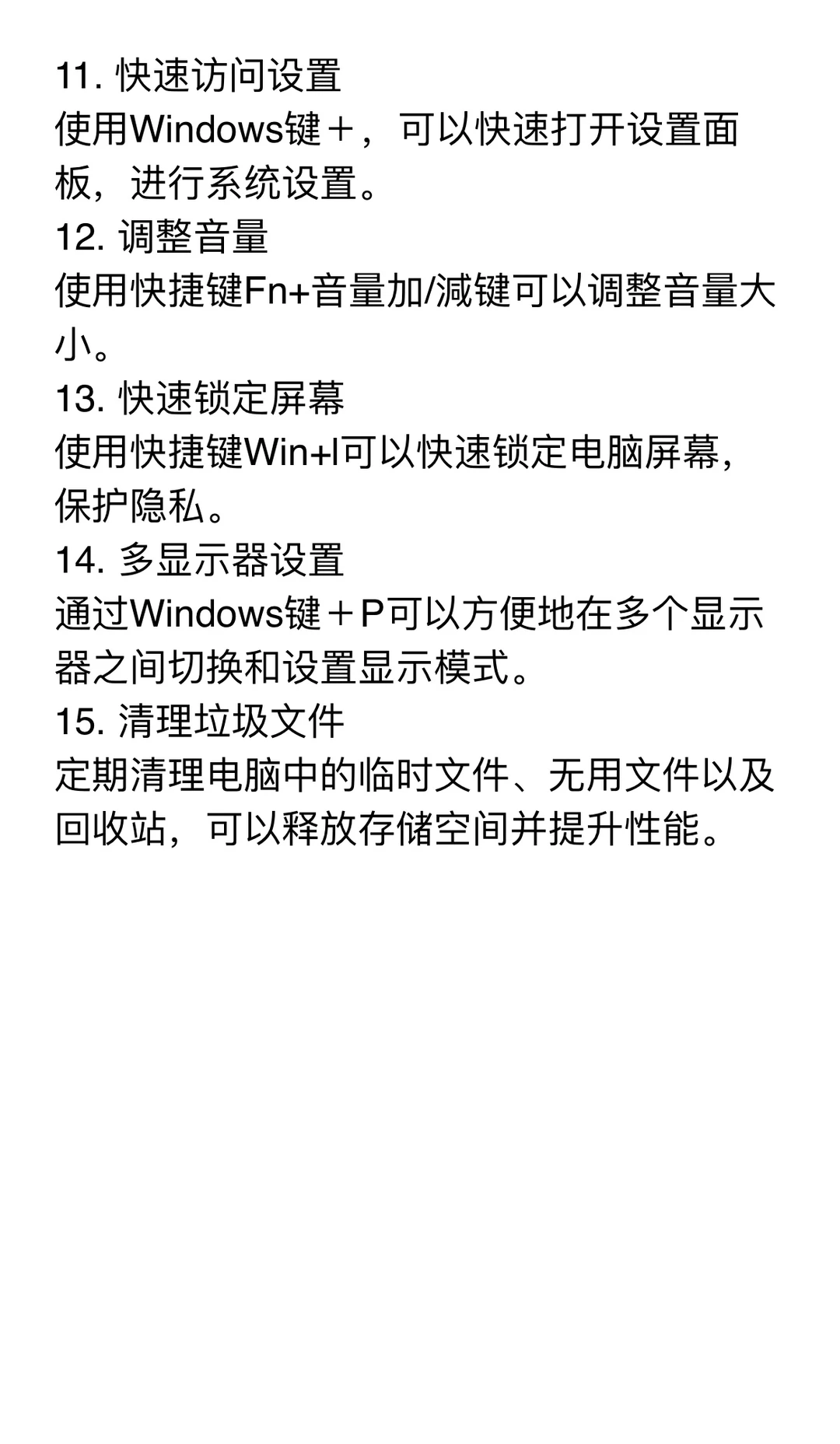 电脑一定要会的二十个小技巧！