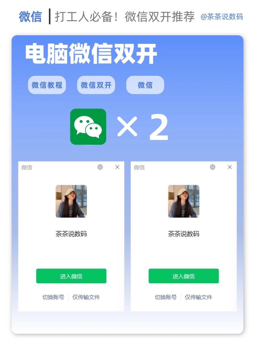 💻电脑微信双开窍门！打工人必备的摸鱼绝学！
