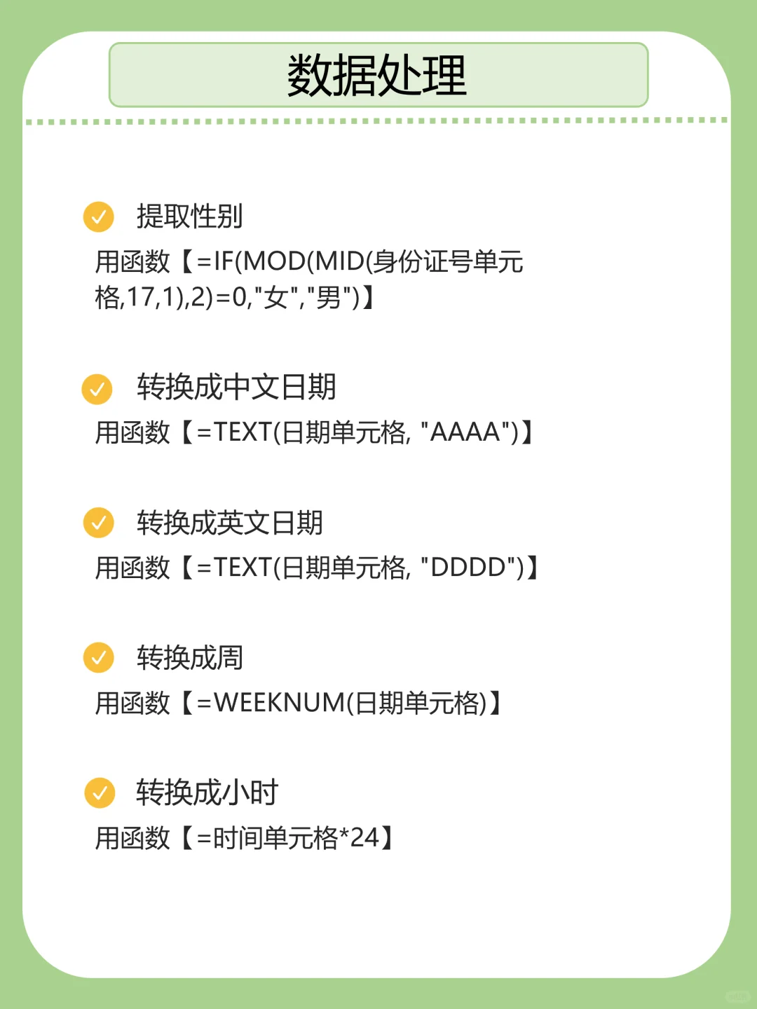 女生独立生活丨Excel表格实用技巧