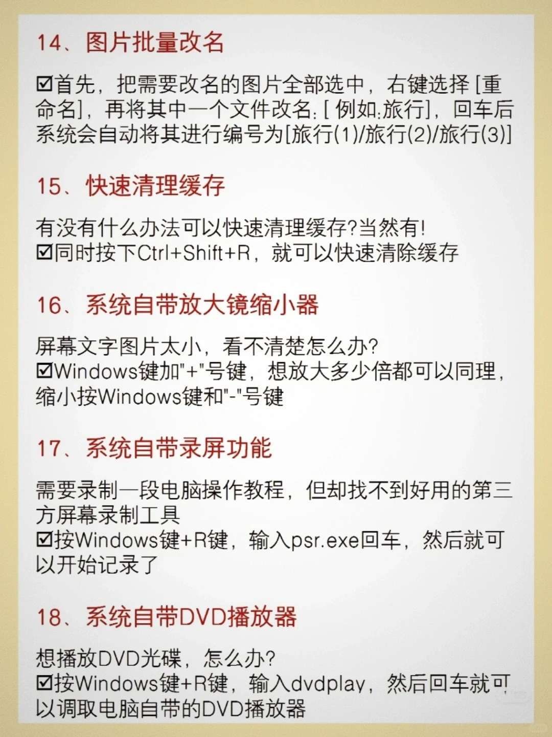 新电脑必须要会的小技巧！快学起来！