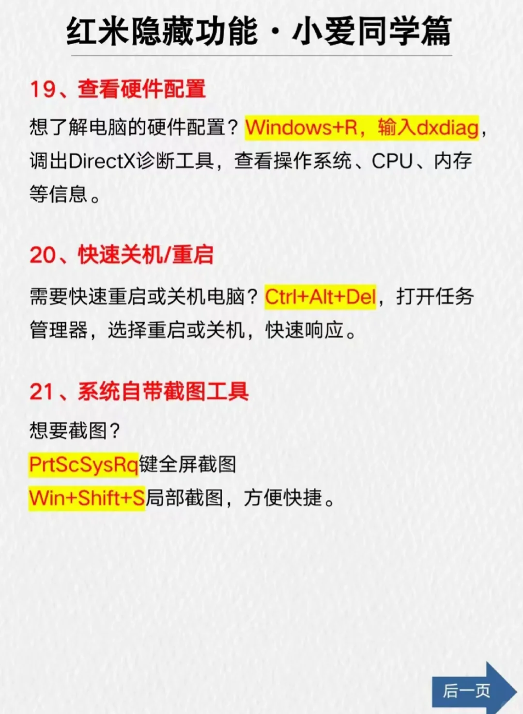 电脑必会的21个高效操作