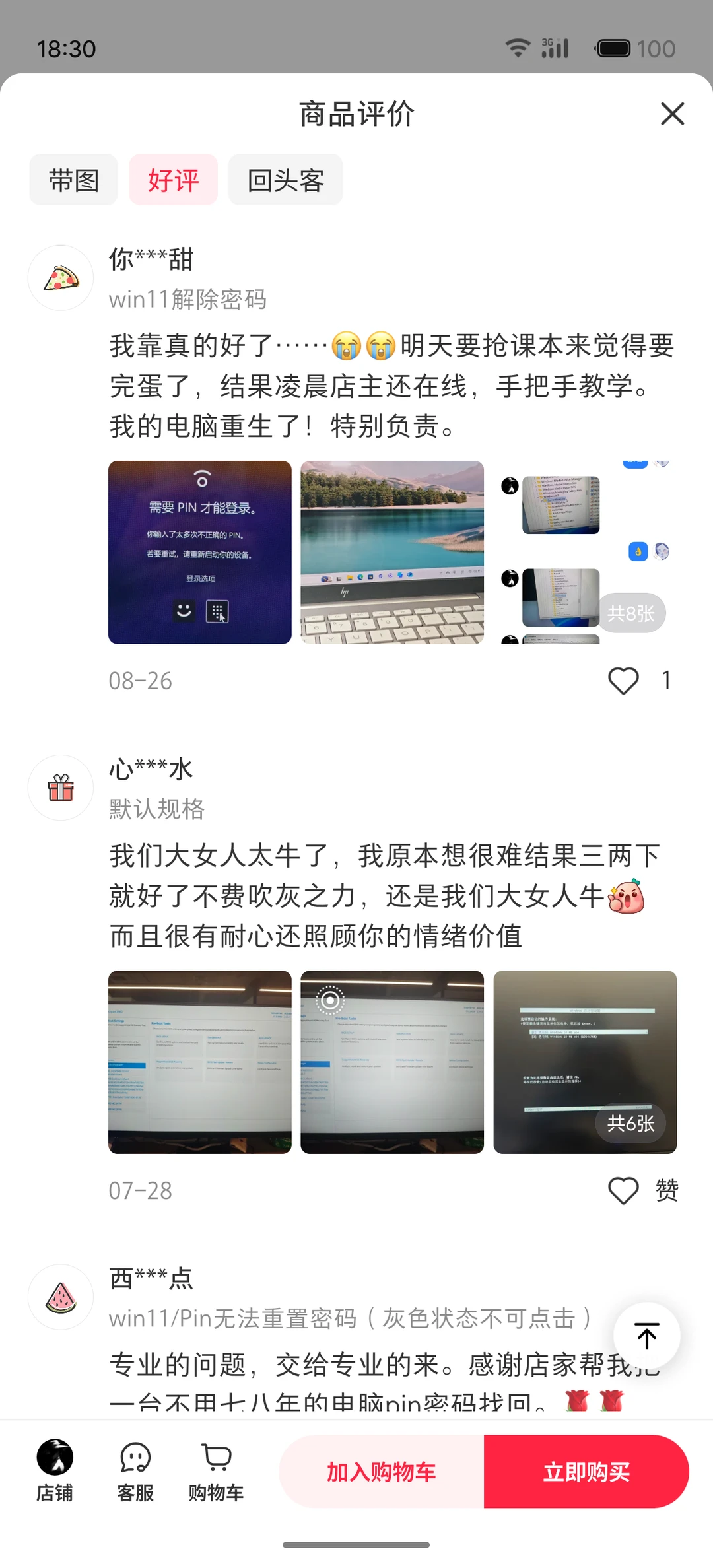 电脑开机密码忘记了怎么解锁？PIN不可用