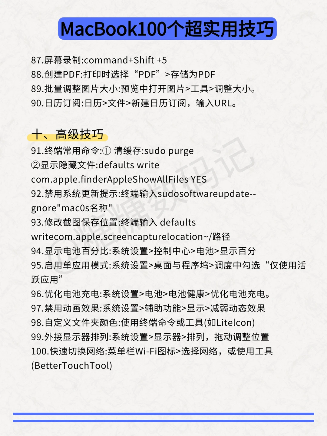 MacBook100个必会的实用小技巧‼️