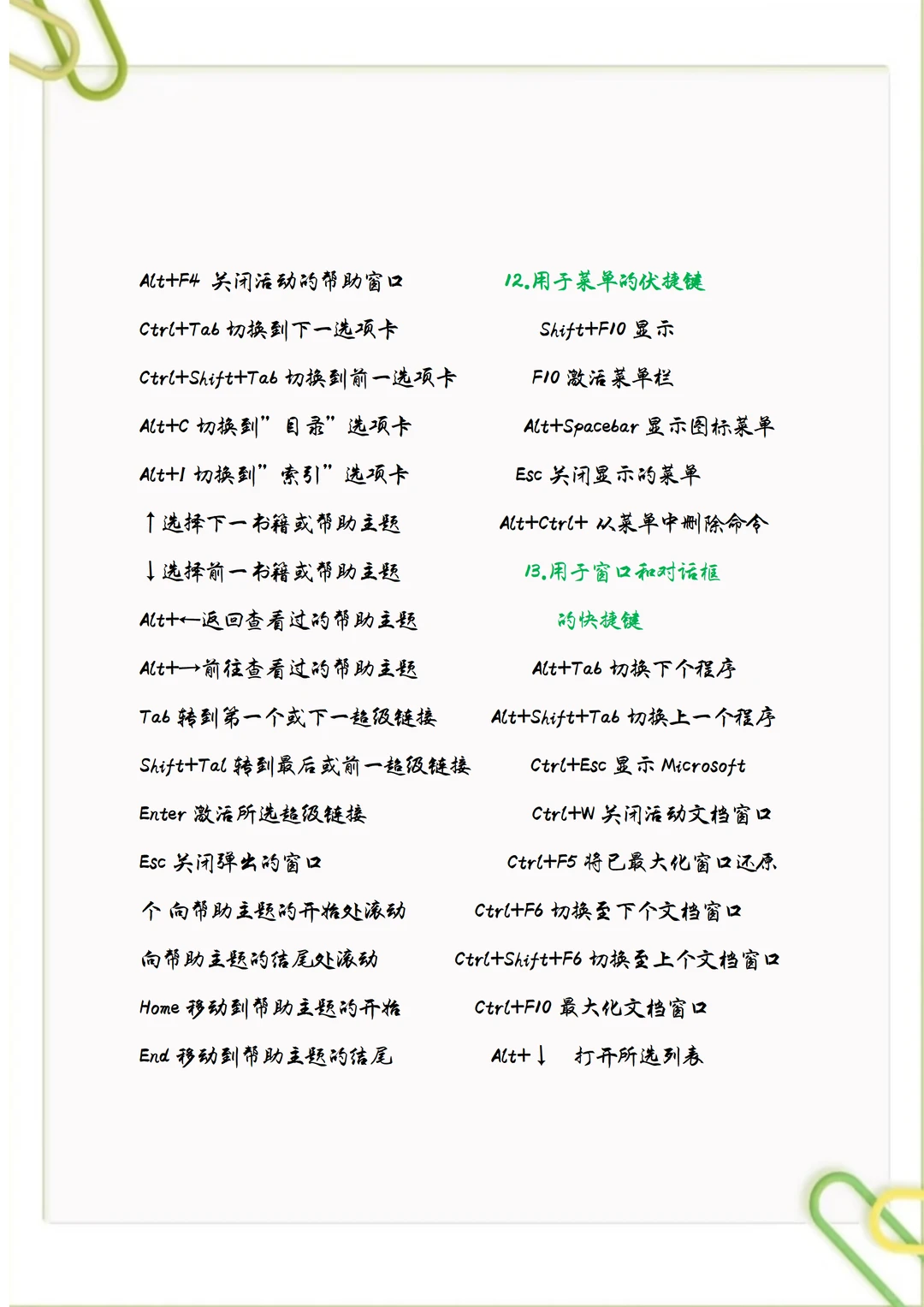 电脑常用快捷键大全，让你省时省力学Excel