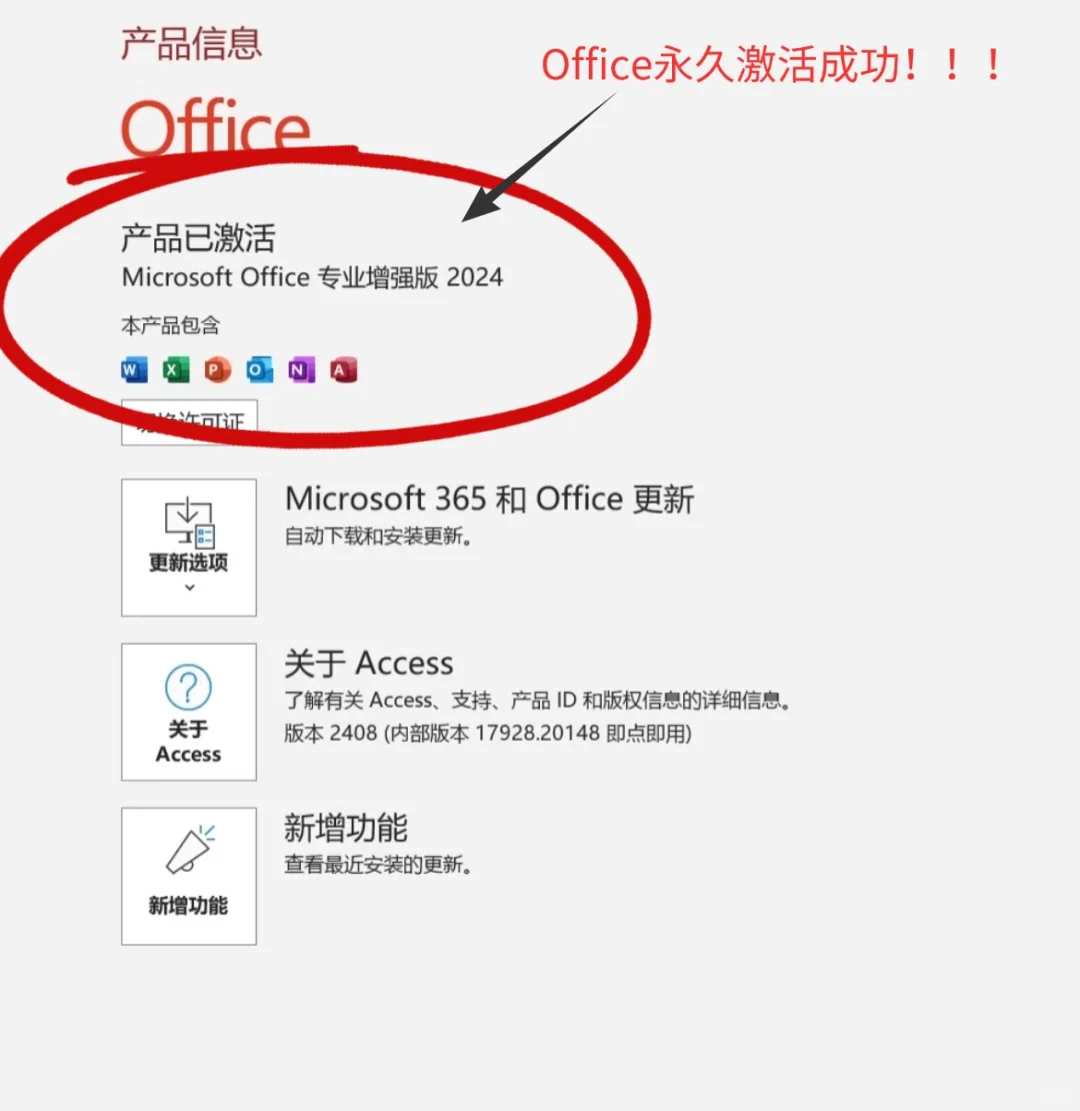 如何激活电脑Office，一分钟教会你，保姆级