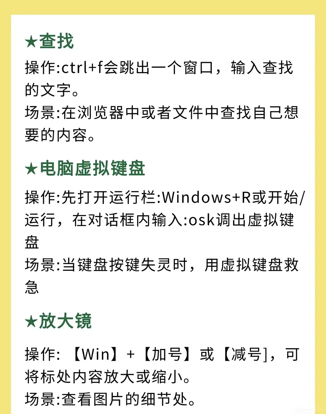 电脑科普知识新手扫盲!电脑基本操作