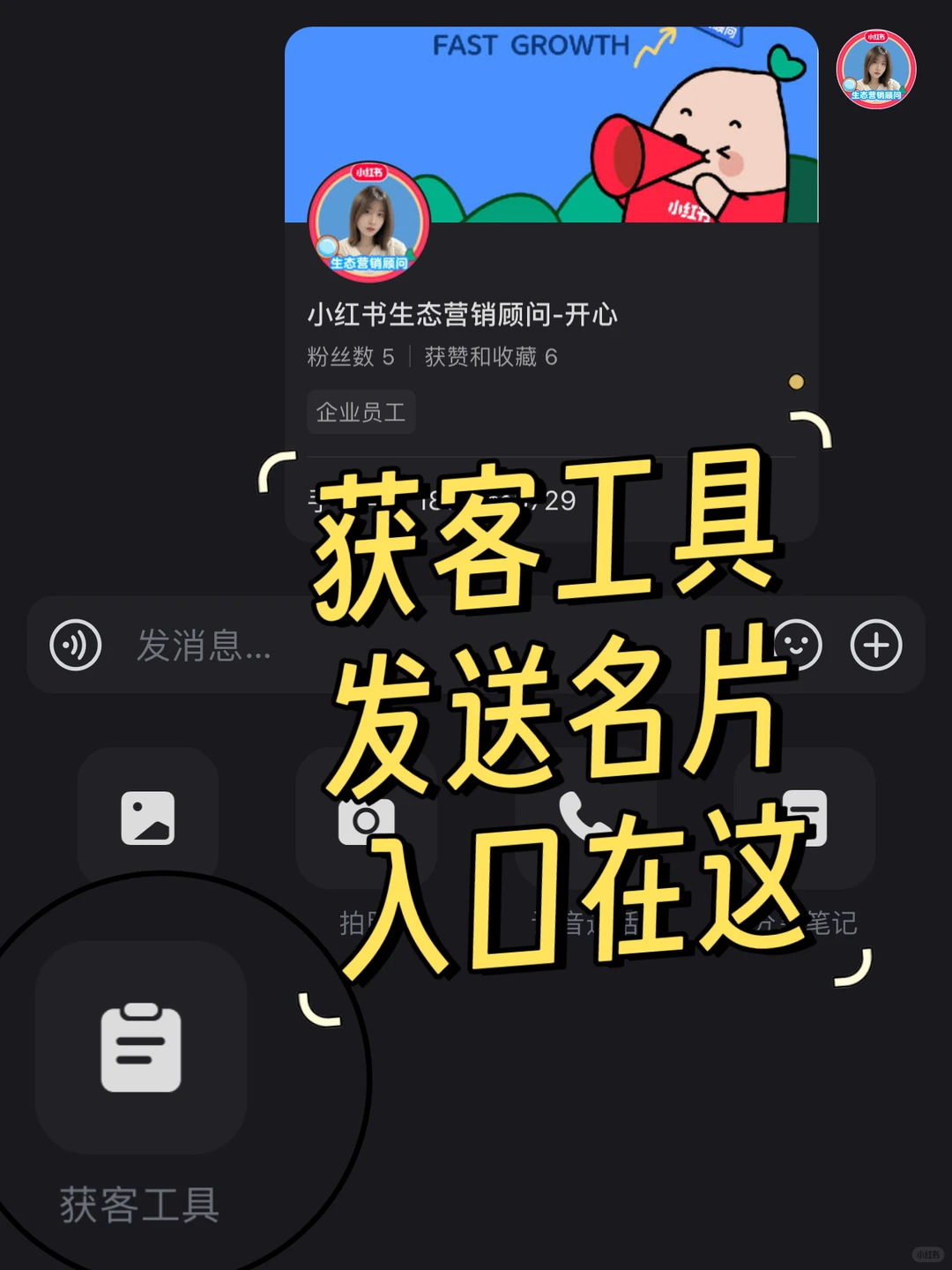 小红书官方对接商家啦‼️专业号认证后获客