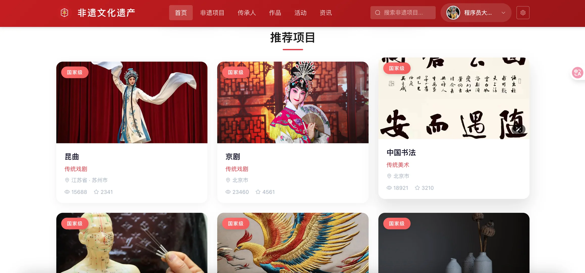 基于SpringBoot3 + Vue3非遗文化遗产系统