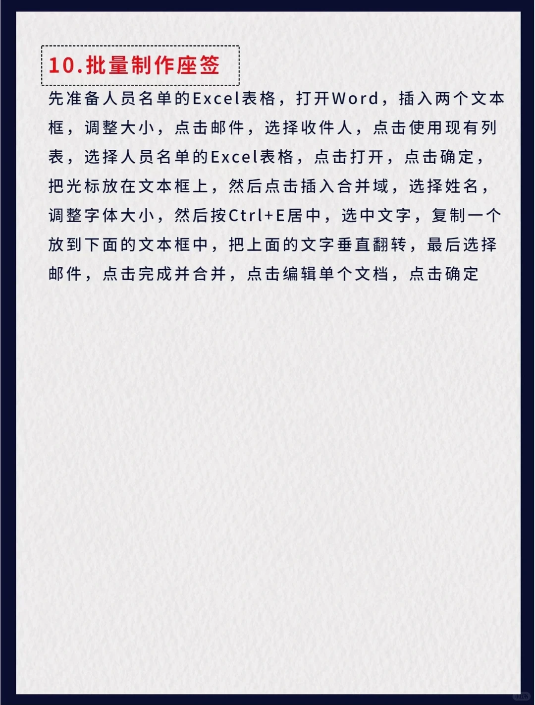 word常用的小技巧