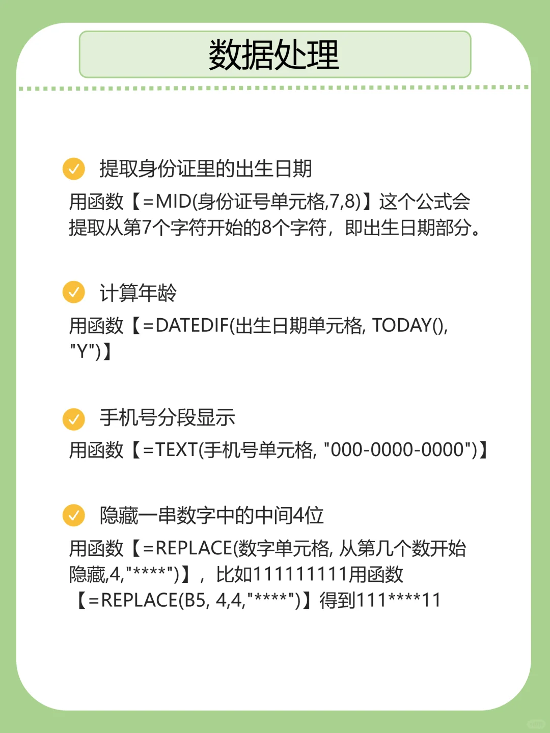 女生独立生活丨Excel表格实用技巧