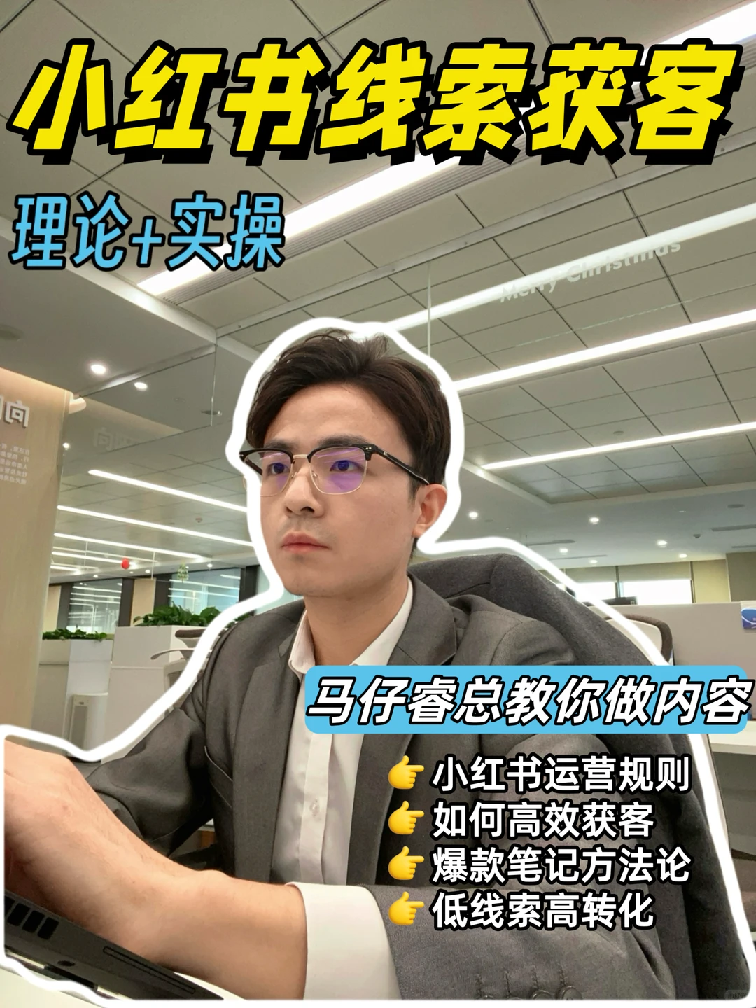 小红书内容营销2天1夜课程，博主亲自带教