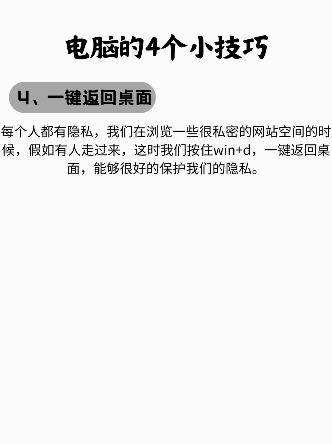 电脑小白必备的四个小技巧