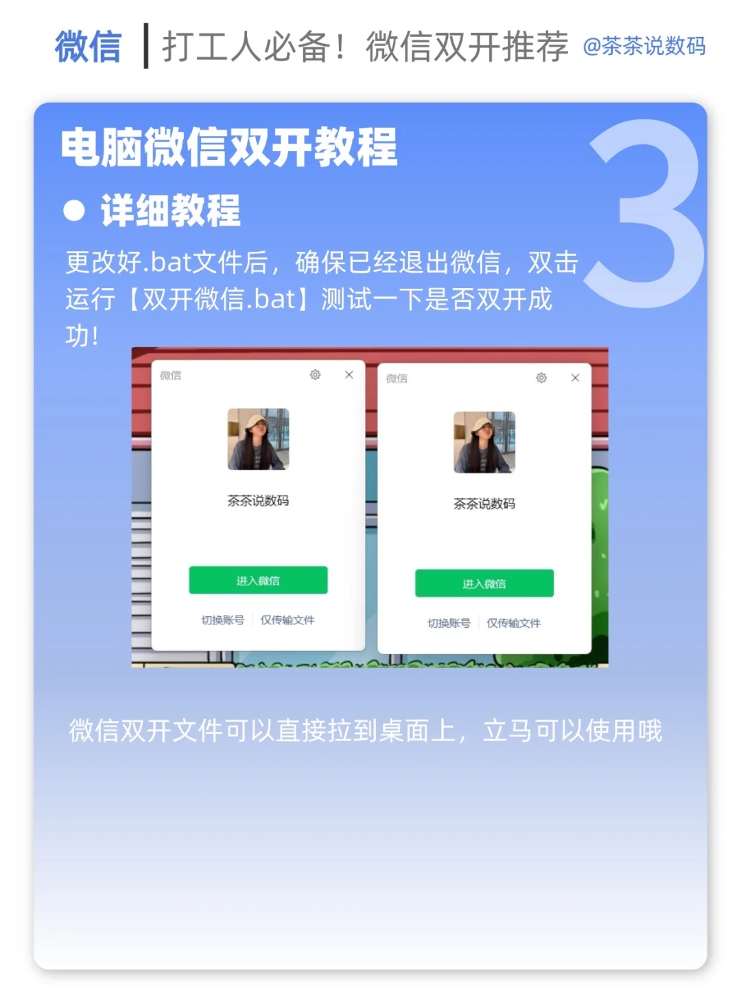 💻电脑微信双开窍门！打工人必备的摸鱼绝学！